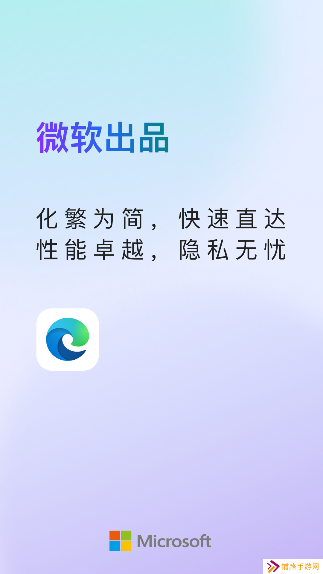 Edge浏览器手机版
