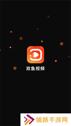 双鱼视频app