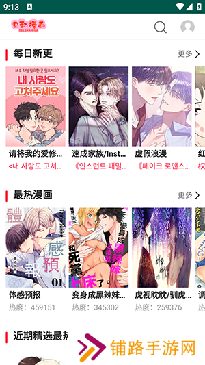 贝勒漫画免费版app下载 第4张图片