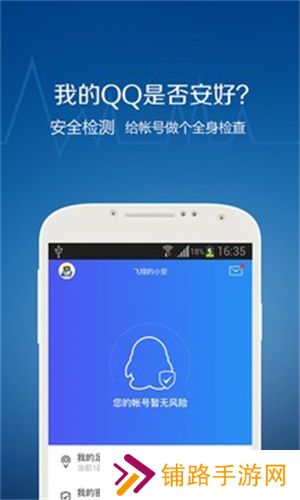 QQ安全中心老版本