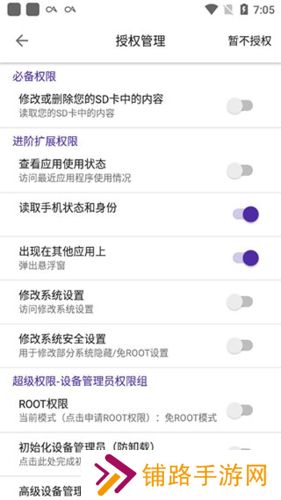 爱玩机工具箱手机版