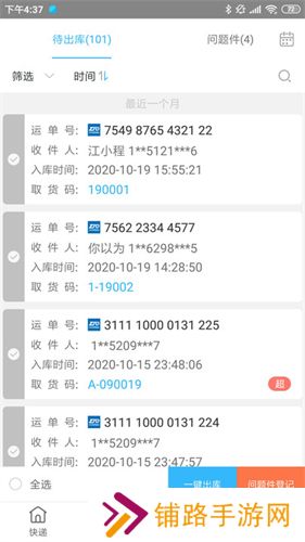 兔喜快递