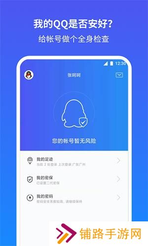 QQ安全中心老版本