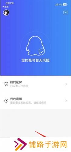 QQ安全中心老版本