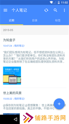 为知笔记