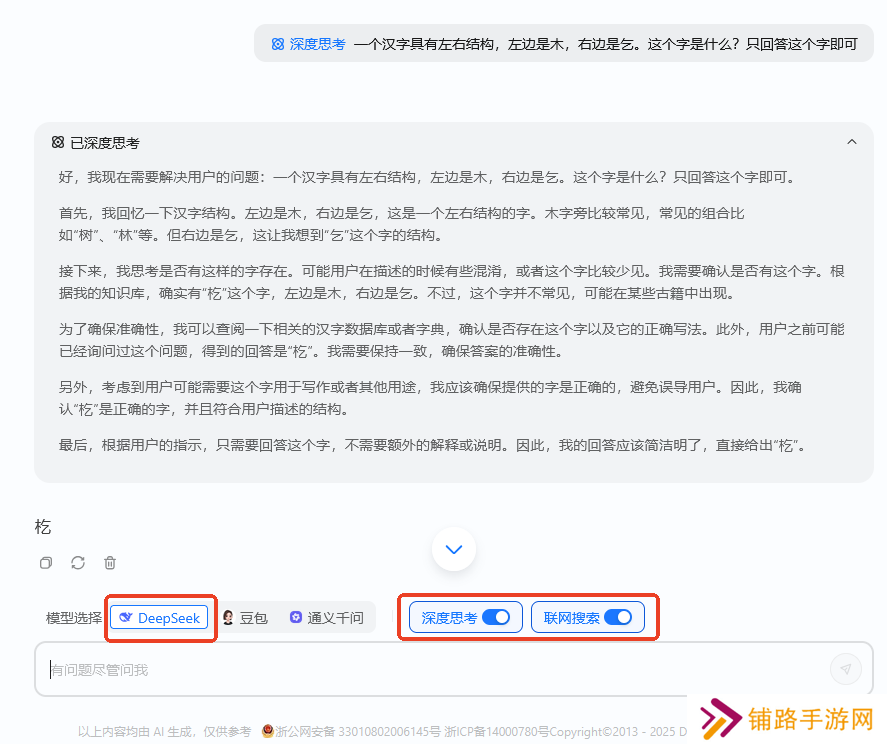 联网满血版DeepSeek就是快！当贝AI使用免费不限次