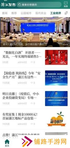 蒲江发布