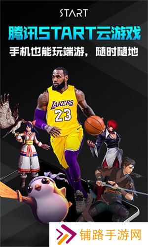 Start云游戏