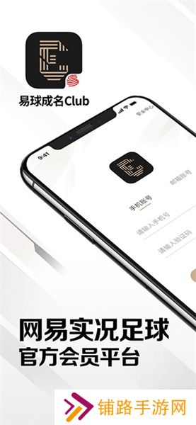 易球成名club安卓版