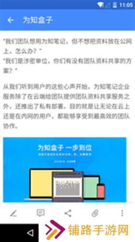 为知笔记