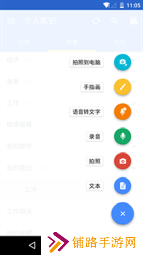 为知笔记