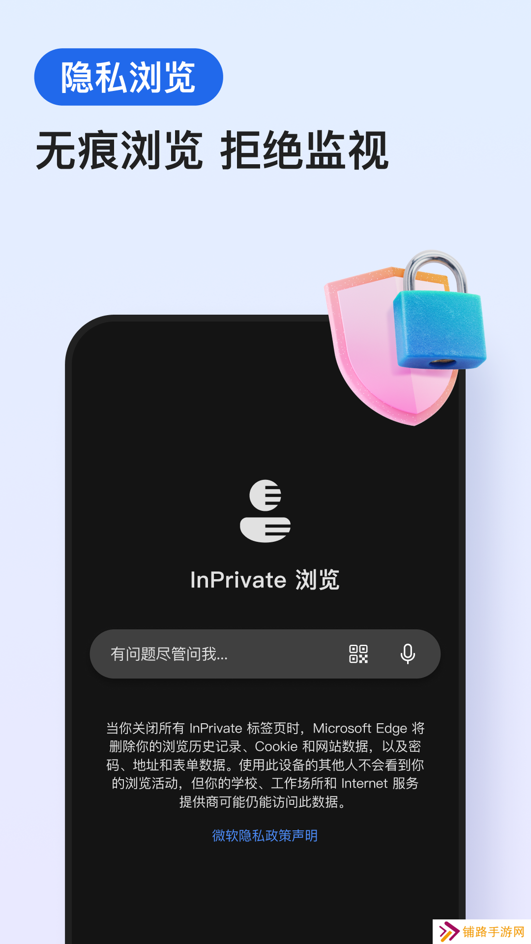 Edge浏览器手机版