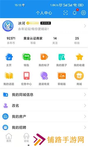 永年论坛安卓版