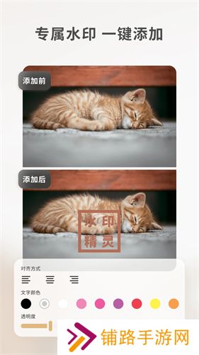 乐其爱水印精灵手机版