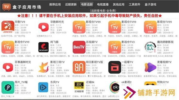 盒子应用市场TV版