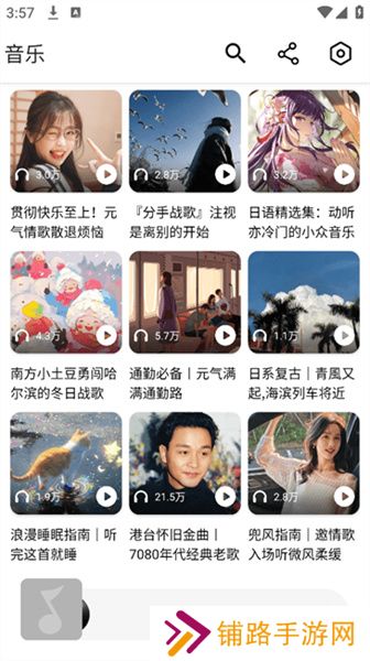 海心音乐