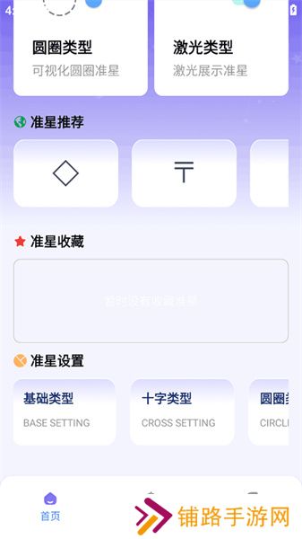 准星精灵大师