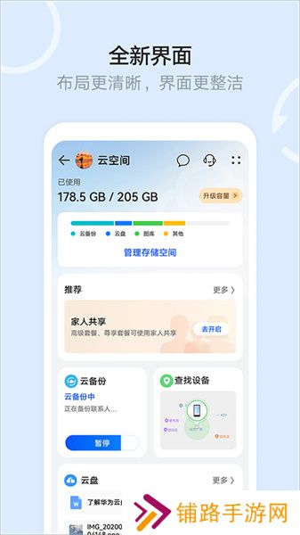 华为云空间手机客户端