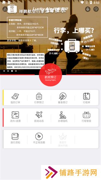 祥鹏航空最新版
