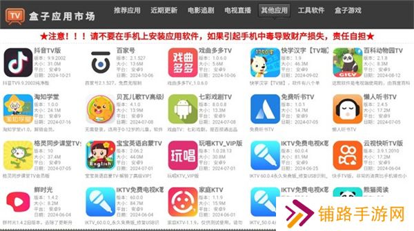 盒子应用市场TV版