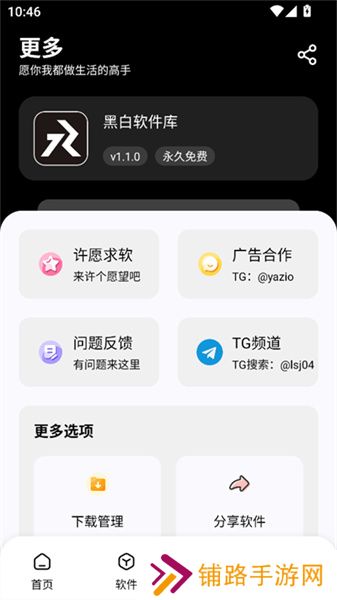 黑白软件库