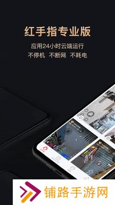 红手指专业版