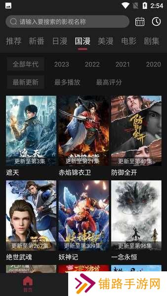 横风动漫app官方版下载