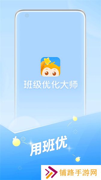 班级优化大师免费安装包