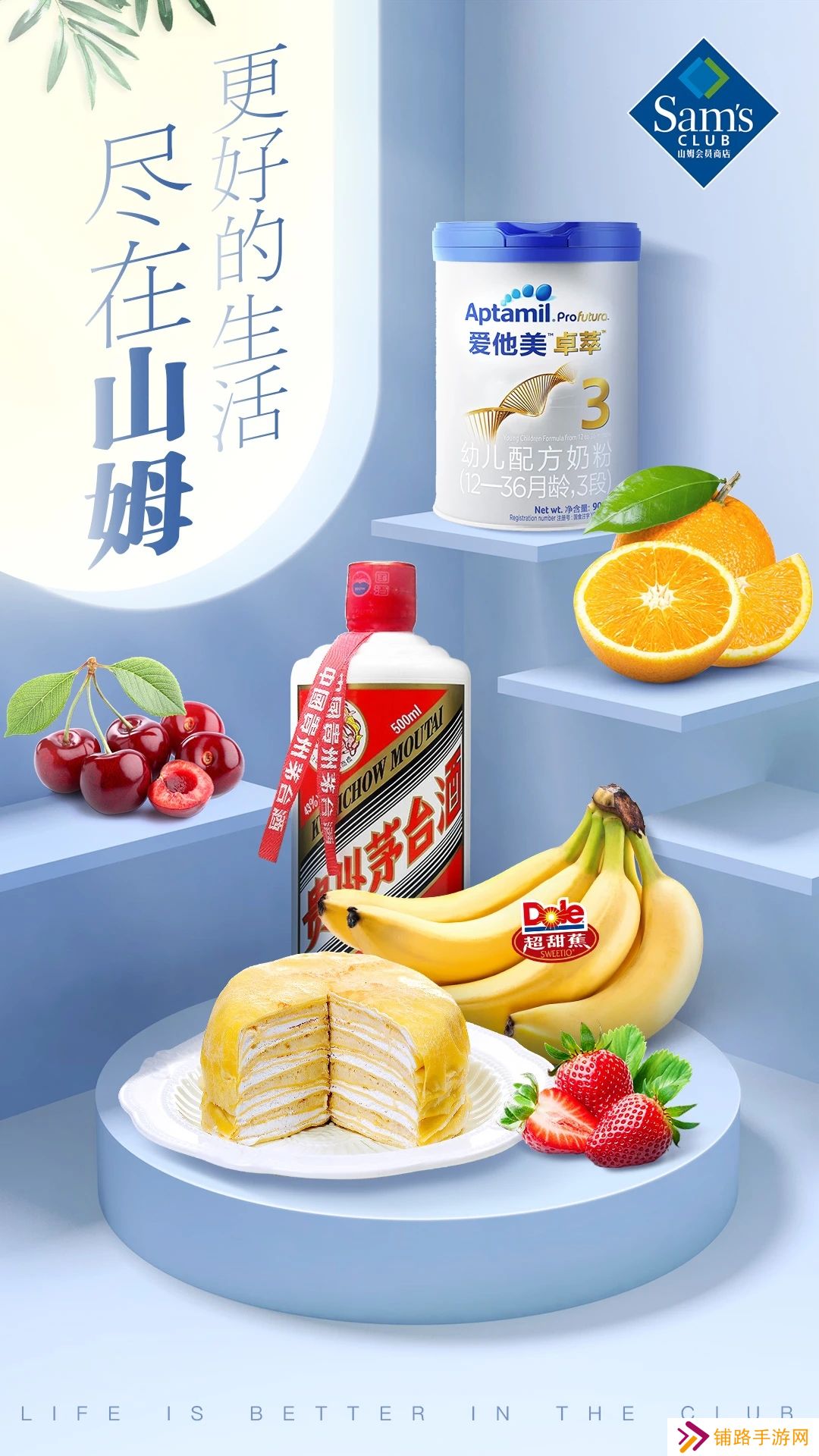 山姆超市商店