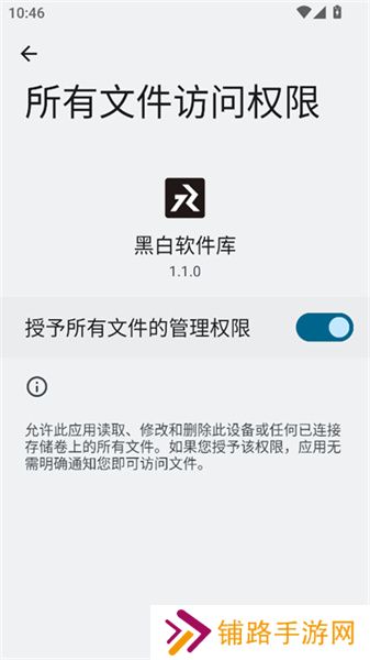 黑白软件库