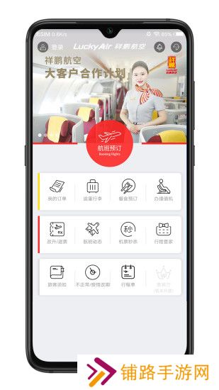 祥鹏航空最新版