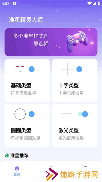 准星精灵大师