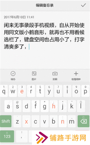 小鹤音形