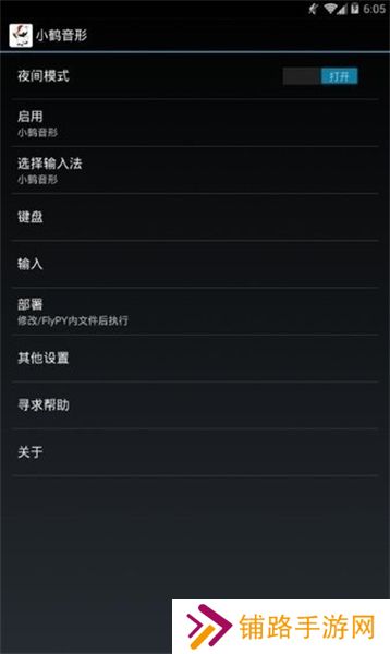 小鹤音形