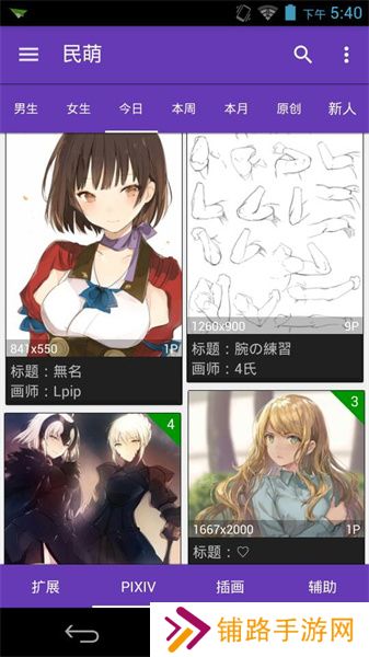 民萌