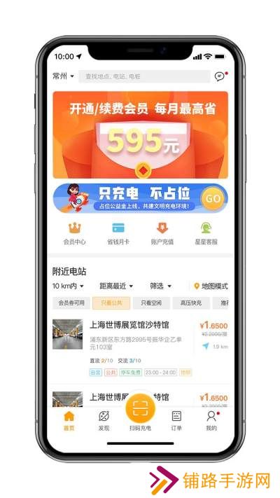 星星充电安装包