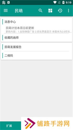 民萌