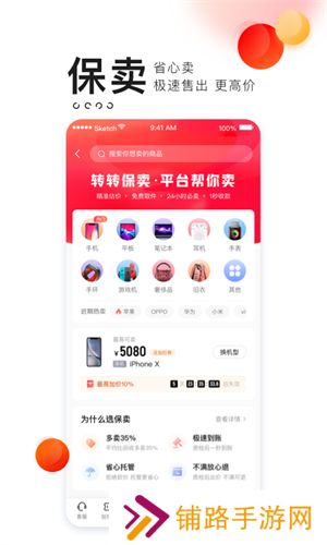 转转二手交易网