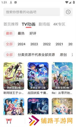 次元城动漫app正版