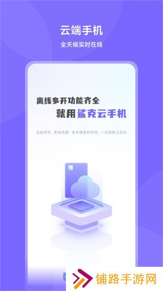 鲨克云手机