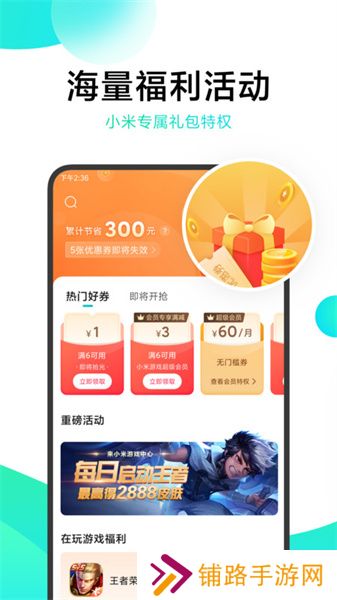 小米妙享中心