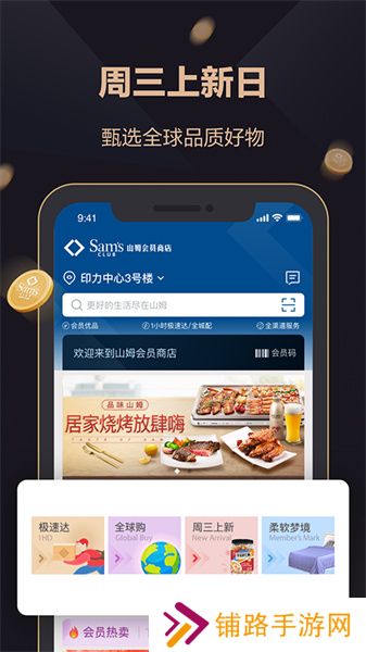 山姆超市商店