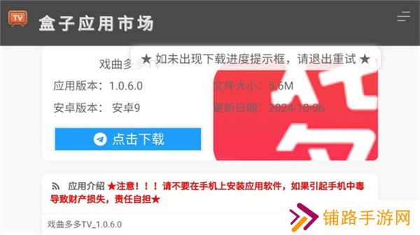 盒子应用市场TV版