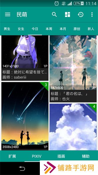 民萌