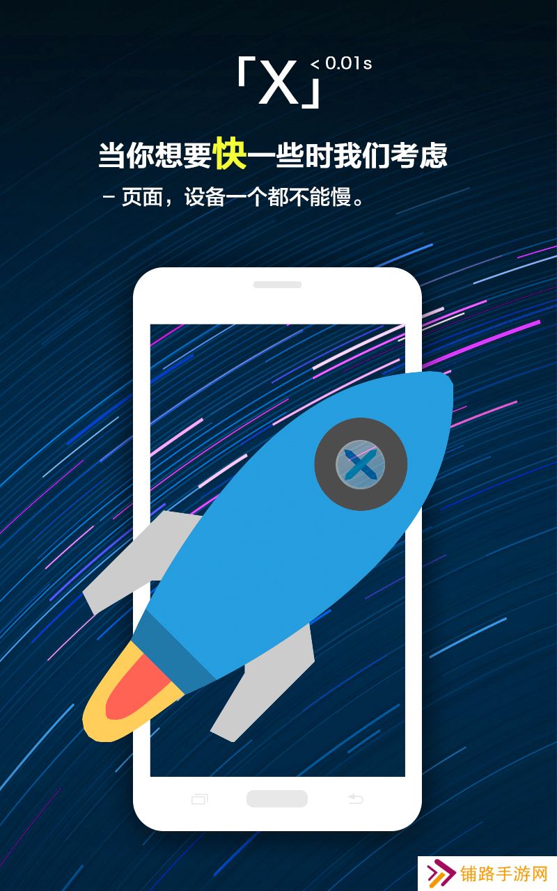 X浏览器安装包