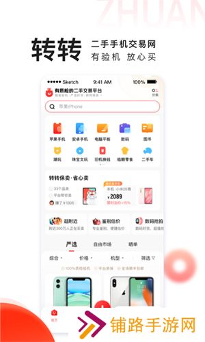 转转二手交易网