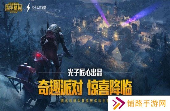 和平精英秒玩版