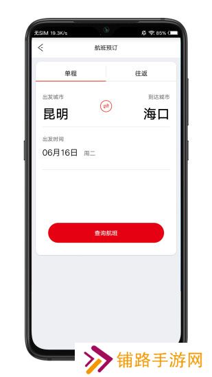 祥鹏航空最新版