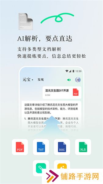 腾讯元宝满血版