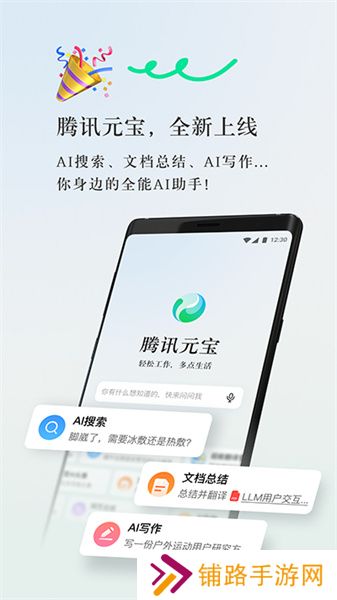 腾讯元宝满血版
